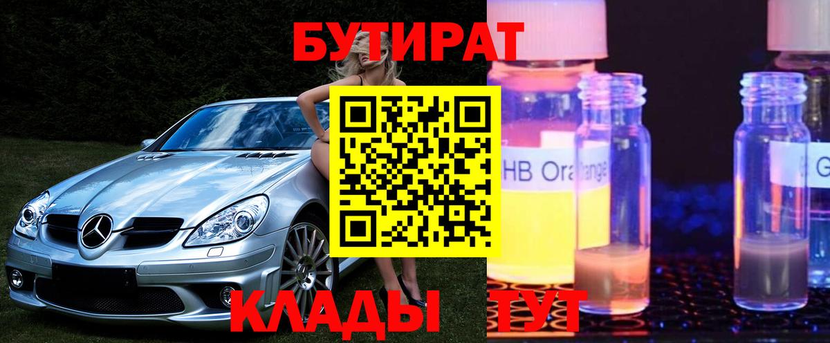 Калуга  БУТИРАТ  Вход с VPN  БУТИРАТ BDO 33% 