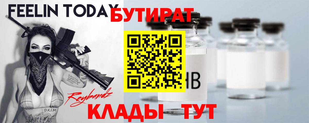 БУТИРАТ жидкий экстази Калуга
