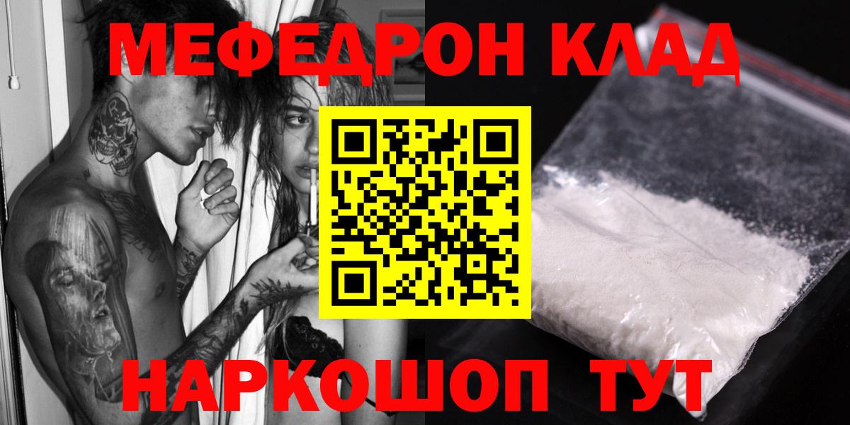 МЕФ мяу мяу  МЯУ-МЯУ кристаллы  Вход с VPN  МЯУ-МЯУ  Калуга 