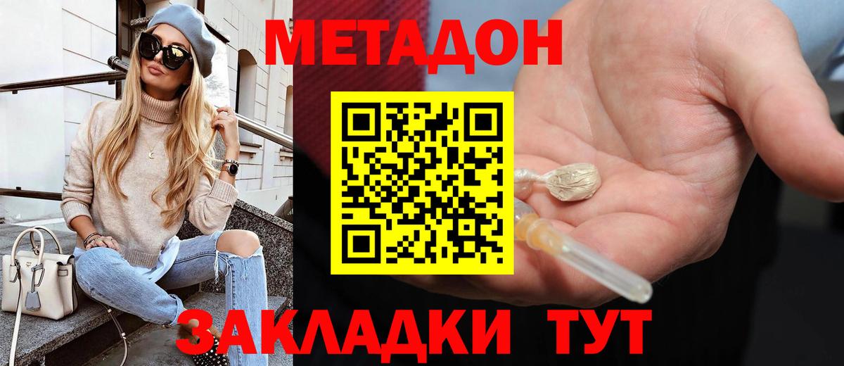 МЕТАДОН белоснежный  Вход с VPN  Калуга 